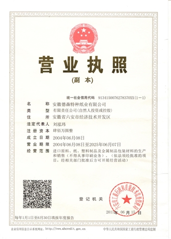 營業執照